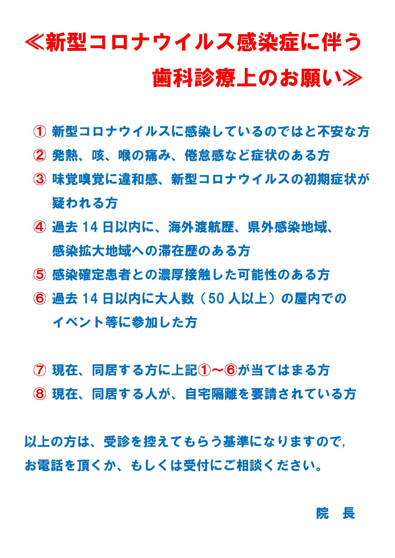 歯科診療上のお願い