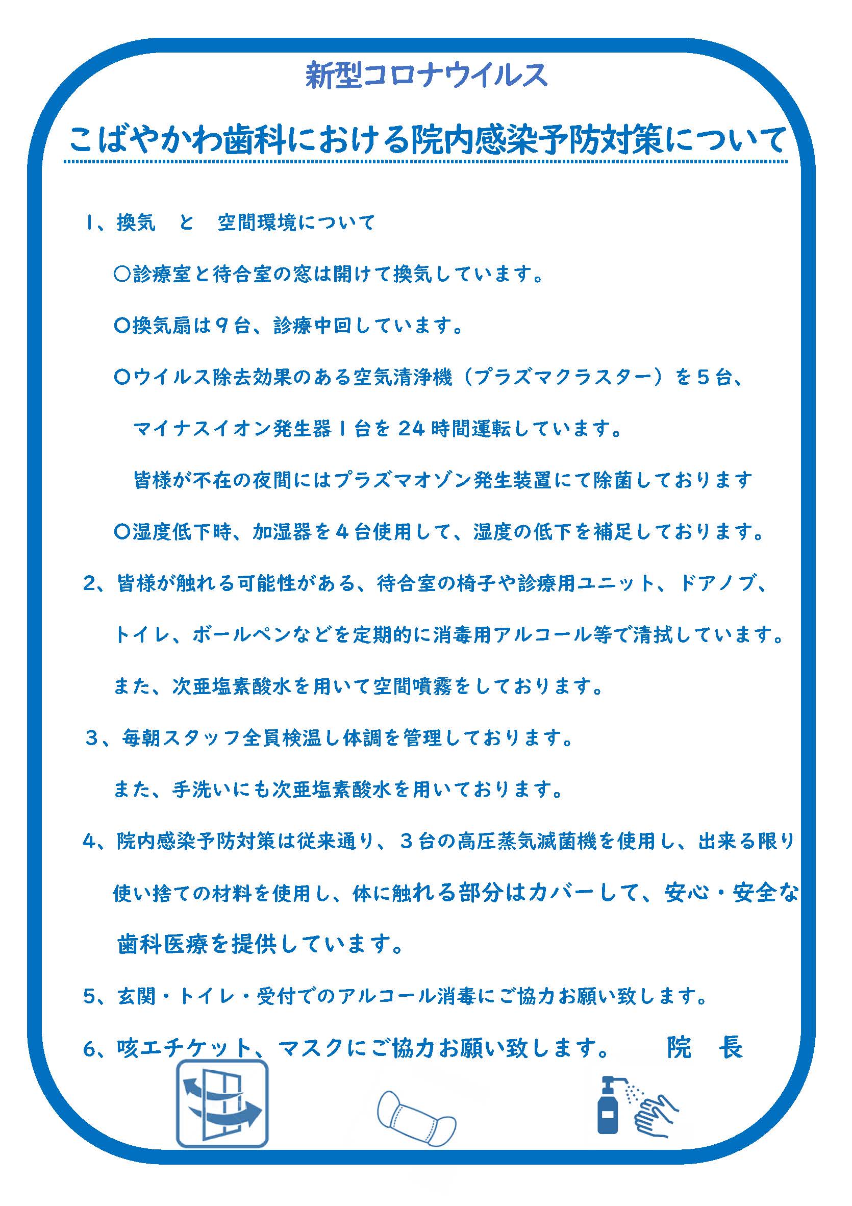 当院の院内感染予防について